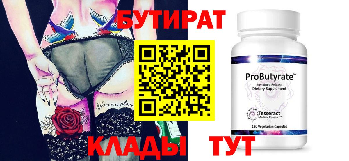 БУТИРАТ буратино  Вход с VPN  Куйбышев 