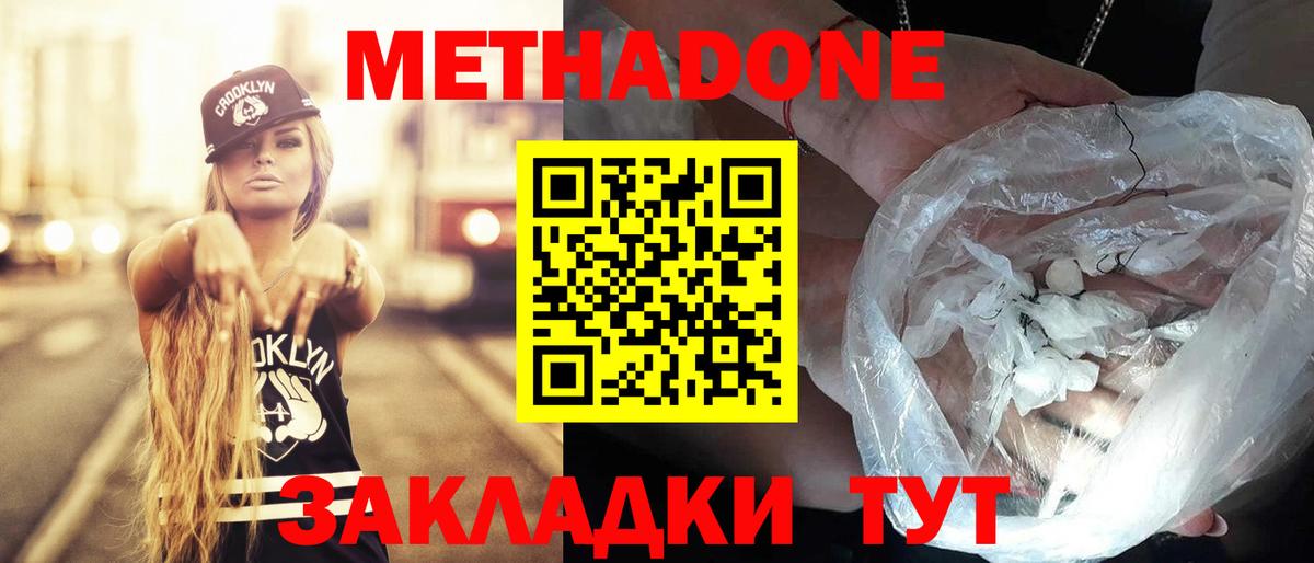 Метадон кристалл Куйбышев