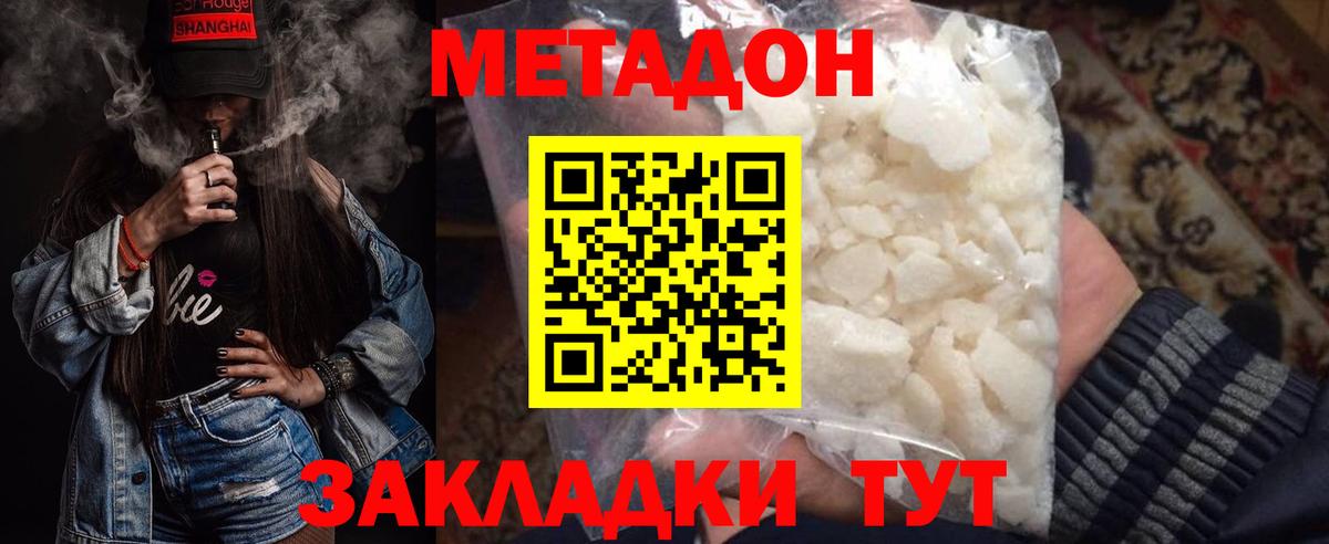 МЕТАДОН кристалл  Вход с VPN  Куйбышев 
